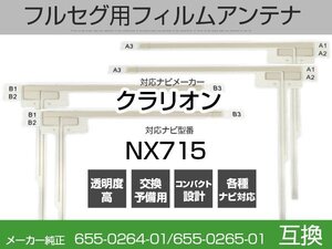 NX715 対応 互換 4枚セット フルセグ用 補修用 フィルムアンテナ 地デジ 三菱/ クラリオン /アルパイン/パイオニア/パナソニック 適合 (is