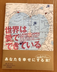 絶版 レア 世界は愛でできている ヨーロッパで話題沸騰のベストセラー!愛にまつわる言葉で埋め尽くされた世界地図 ブルームブックス