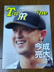 阪神タイガース ファンクラブ会報誌 T-magazine 2014 vol.4 今成亮太 特集 若虎 秘蔵写真 鳥谷敬 能見篤史 和田豊 岩田稔 大和 上本博紀