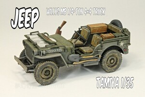 タミヤ 1/35 U.S.ジープ・ウィリスMB　完成品