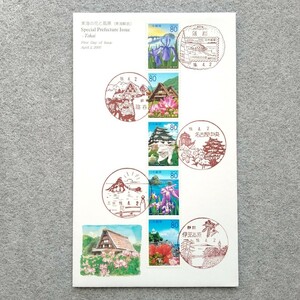 東海の花と風景(東海郵政)　東海4県の県花　名古屋市の市花　2007平成19年　80円5種連刷 5種押印　ふるさと切手カバー解説書付FDCo2573大判