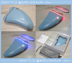 ★美品 1台3役 EMAY PLUS 温冷デドックスマッサージャー LED かっさ美顔器 リフトアップ 全身マッサージ スキンケア エステ美容器 コスメ★