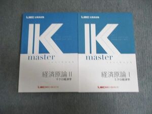 VV01-042 LEC 公務員試験 Kマスター 経済原論 I/II ミクロ/マクロ経済学 2024年合格目標 未使用品 計2冊 ☆ 20S4D