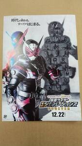 映画「仮面ライダー平成ジェネレーションズ　FOREVER」★チラシ　非売品　コレクション★平成仮面ライダー20作記念　特撮