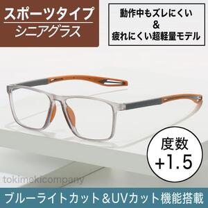 +1.5 40代 50代 ブルーライトカット 老眼鏡 リーディング シニアグラス スポーツ メンズ レディース UVカット ウェリントン スクエア 灰橙