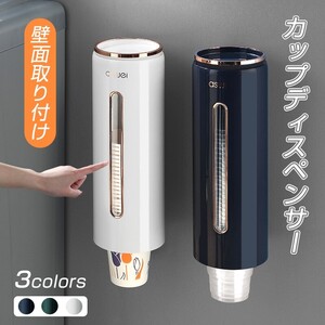 カップディスペンサー 紙コップホルダー 使い捨てコップ用ホルダー 紙カップディスペンサー コップディスペンサー 紙コップbk61