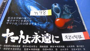 yuk-9998（当時物）宇宙戦艦ヤマト関係（雑誌等切り抜き）「広大な宇宙の…」（5P）