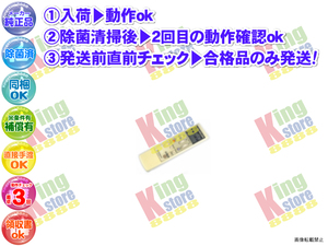 vfvq17-10 生産終了 日立 HITACHI 安心の 純正品 クーラー エアコン RAS-B229WX 用 リモコン のみ 動作OK 除菌済 即発送