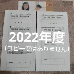 セール1日まで）青山学院大学系属浦和ルーテル学院中学校　2022年度入学試験問題