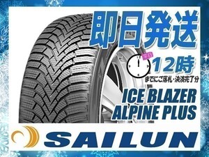 195/55R15 4本セット(4本SET) SAILUN(サイレン) ICE BLAZER ALPINE PLUS スタッドレス (2024年製 当日発送 送料無料) ●