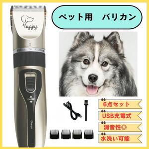 ペット用バリカン 猫 犬 ペット 美容 散髪 電動 トリミング 6点セット コードレス USB充電式 送料無料　匿名配送