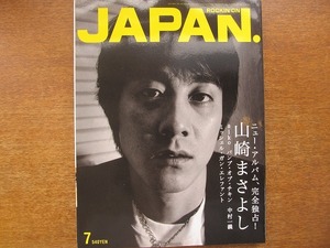 ロッキンオンジャパン205/2001.7山崎まさよしバンプオブチキン　