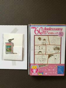 恋するりぼんっ子　８０年代編　ちびまる子コミック型チャーム