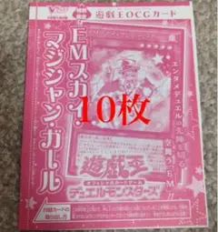 Vジャンプ　9月特大号付録　遊戯王OCGカード　EMスカイ・マジシャン・ガール