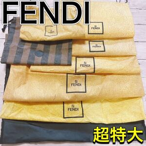 H2401 FENDI ファンディ　特大　保存袋　袋　収納　まとめ　バッグ　大量