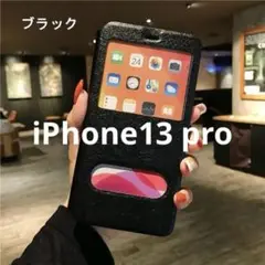 iPhone 13 pro ケース 黒 保護カバー 手帳型 横開き 窓あり