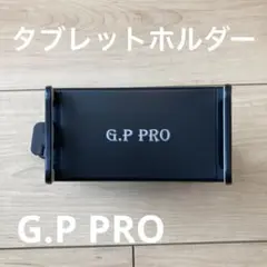 タブレットホルダー　G.P PRO 後部座席　車載ホルダー　スマホ　ヘッドレスト