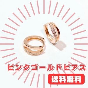 ピンクゴールドピアス　 ダブル　フープピアス　フォーマル　オフィス　ビジュー