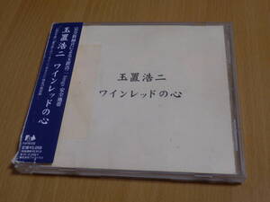 玉置浩二 CD「ワインレッドの心」 安全地帯 ジャケットなし 帯あり