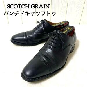 【SCOTCH GRAIN スコッチグレイン】純正シューキーパー付パンチドキャップトゥ ストレートチップ ビジネスシューズ ドレス シューズ24.5