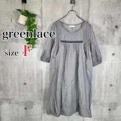 b129【greenlace】7分丈　ワンピース　ゆるダボ　大人シンプル　F