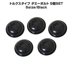 汎用 ダミーボルト 5個セット ブラック トルクス カスタム パーツ 12mm ネジ トルクスタイプ