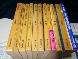 和久峻三11冊セット　角川文庫　光文社文庫