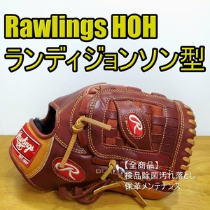 ローリングス HOH メジャースタイル ランディ・ジョンソン型ウェブ Rawlings 一般用大人サイズ 8 オールラウンド用 軟式グローブ