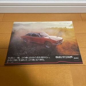 いすゞ 117 クーペ スズキ フロンテ クーペ 広告 切り抜き 当時物 旧車