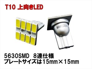 T10 上向き LED　ルームランプ用プレートタイプ