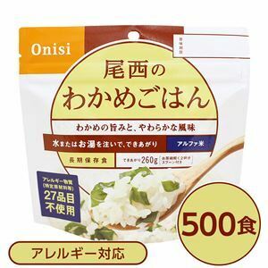 【新品】【尾西食品】 アルファ米/保存食 【わかめごはん 100g×500個セット】 日本災害食認証 日本製 〔非常食 企業備蓄 防災用品〕