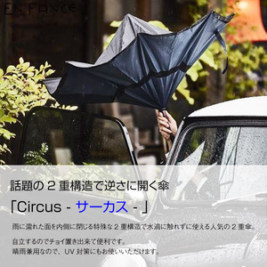 新品 二重傘 Circusサーカス 逆さ傘 ネイビー × ブラック 男女兼用 雨傘 日傘 濡れない 自立 UV 便利 プレゼント おしゃれ ギフト 就職祝 