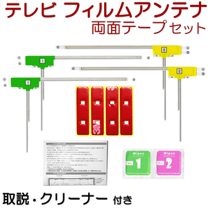 AVIC-VH9900 AVIC-ZH9990 カロッツェリア フィルムアンテナ 両面テープ セット 互換品 テレビアンテナ カーナビ 地デジ フルセグ L401