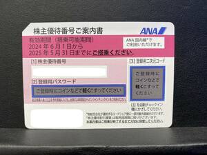 発券コード通知可能 送料無料　【最新】　ANA　全日空　株主優待券　5月発行　有効期限　2024/6/1～2025/5/31　4枚セット★Ah2005