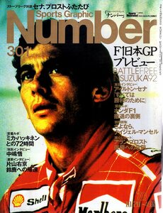 雑誌Sports Graphic Number 301(1992.10/20号)◆