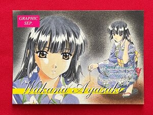 センチメンタルグラフティ カードダス 初版 GRAPHIC SEP 綾崎若菜　甲斐智久(水谷とおる) 非売品 当時モノ 希少 A13869