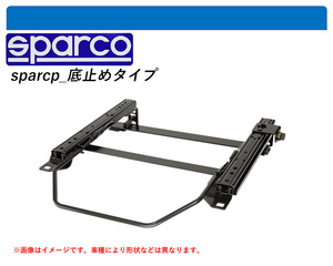 [スパルコ 底止めタイプ]BJ系 ファミリア(4WD)用シートレール(4ポジション)[N SPORT製]