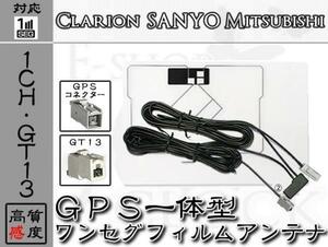 即日 NV-HD825DT 対応 GT13 ワンセグ GPS一体型 アンテナ サンヨー/SANYO/アンテナ/カーナビ/補修 ES