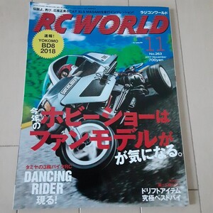 希少絶版！ 月刊 ラジコンワールドRC WORLD 2017年11月号 特集 今年のホビーショーはファンモデルが気になる。タミヤ　ヨコモ　京商