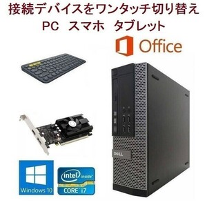 【ゲーミングPC】DELL 7010 Windows10 PC GT1030 ゲーム快適！ Core i7 メモリー8GB SSD:240GB & ロジクールK380BK ワイヤレスキーボード