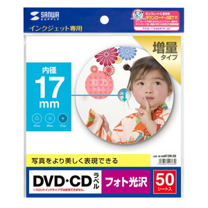 （まとめ買い）サンワサプライ インクジェットフォト光沢DVD/CDラベル 内径17mmフォト光沢LB-CDR013N-50〔×3〕