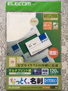 エレコム ELECOM MT-JMN2IV [なっとく名刺 厚口 アイボリー 120枚]　未使用品　《送料無料》