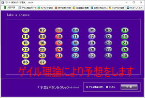 【試用可】　最強のゲイル理論で予想する「ロト７」ソフト