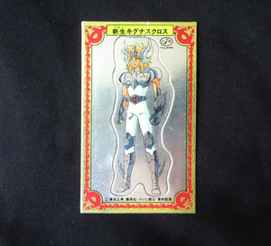 ◆【極美品～超極美品クラス】　新生キグナスクロス　氷河　聖闘士星矢　不二家　マグネットカード　アルミ　食玩