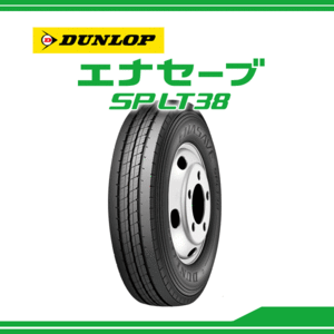 ●送料安 2024年製造品●245/50R14.5 106L ダンロップ エナセーブ SP-LT38 245/50-14.5 106L 245/50/14.5 245-50-14.5 ハイエースバン 低床