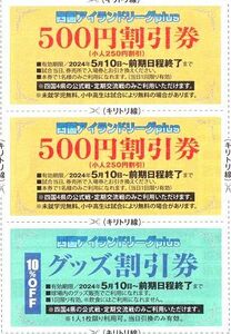 ■四国アイランドリーグplus入場割引券5/10~前期終了まで500円割引×２枚■おまけ付■