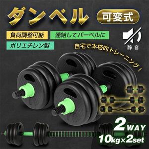  ダンベル 可変式 ダンベルセット 2個セット 20kg 10kg 2セット バーベル プレート 可変ダンベル 筋トレ ウエイト 鉄アレイ ダイエット