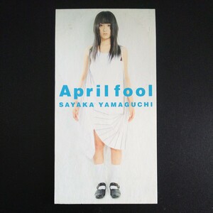 山口紗弥加 April fool the morning will …。うシングル CD 8cm 中古品 1999年 短冊 懐メロ 8センチ 清春 プロデュース 