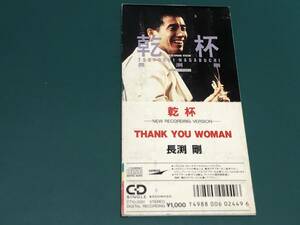 ★即決落札★長渕剛「乾杯/THANK YOU WOMAN」瀬尾一三/１９８８年リリース/下部白/初回消費税導入前/定価￥１０００