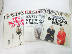 SH5158【本 雑誌】プレジデント PRESIDENT 3冊★2014年 3.17/2014.9.1/2014.12.15★ビジネス 自己啓発★中古★